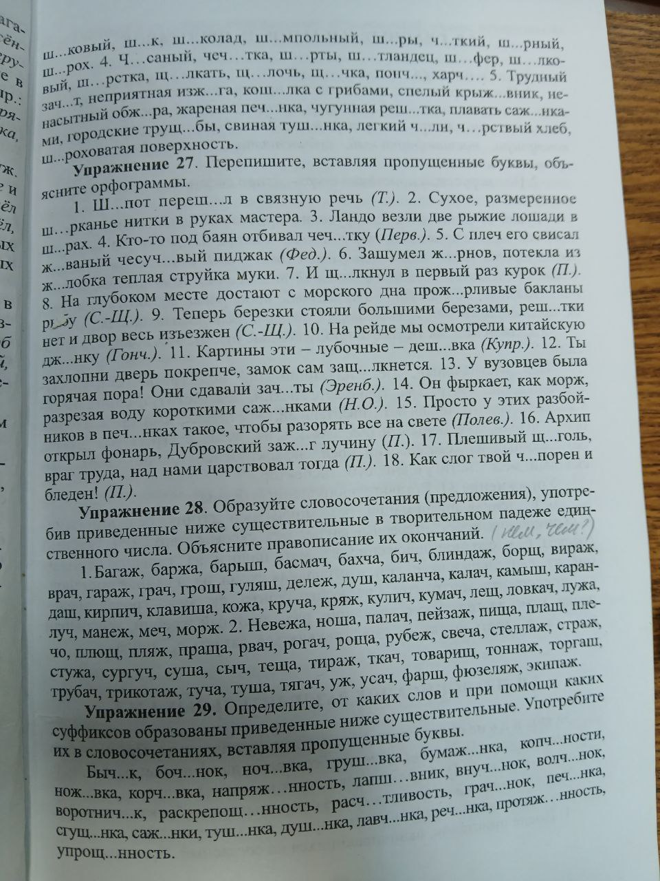 Практикум по орфографии и пунктуации. Университет. Не могу найти учебник, есть только страница из него